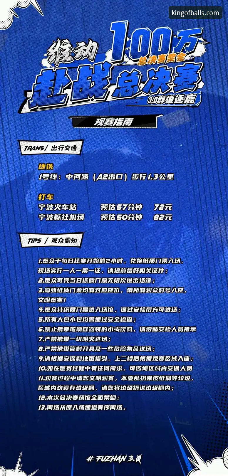 球王会赛事直播下载实用指南：从安装到观赛的必备知识