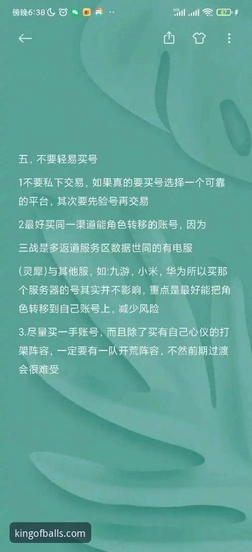 球王会官方App评测：资深用户实测v2.1.3版本的使用心得与避坑指南